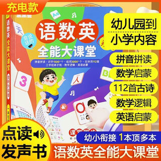 Audio flip charts for young children's intellectual development, early education opportunities, speaking storybooks, learning point reading machines, children's toys, language, math and english classrooms, brand new