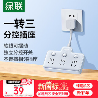绿联柔性转换插头/品字形一转三插座/无线转换插排扩展器/电源插板转换器适用卧室宿舍厨房3位分控开关