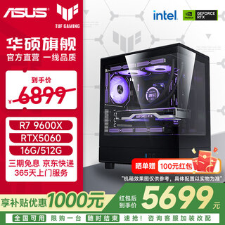 Asus amd 9600x/9700x/5060/5060ti/5070ti rog family bucket official subsidy assembly tuf assembly computer game ai design host diy complete machine configuration four 9600x+5060