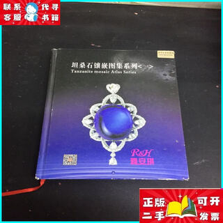 Second-hand book tanzanite mosaic atlas series (1) ya anqi
