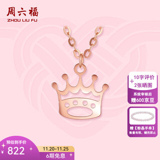 Saturday fortune (zlf) 18k gold necklace for women rose gold crown color gold pendant clavicle chain 42cm +3cm