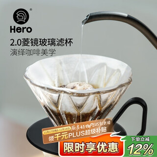 Hero diamond mirror coffee filter cup hand-pour drip glass filter household coffee pot hand-pour utensil set glass filter cup 1-2 servings - transparent white