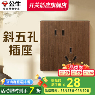Bull retro switch socket walnut color wood grain lever mid-century style g70 ultra-thin frameless five-hole panel 86 type oblique five-hole socket