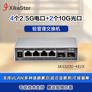 Xike 10g switch 4-port 2.5g + 2-port 10g network managed switch supports vlan, aggregation, single-line multiplexing, small sks3200-4e2x for home and enterprise use