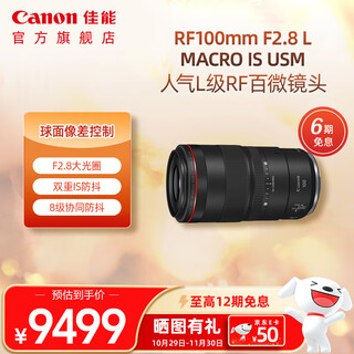 Canon rf100mm f2.8 l macro is usm macro professional official standard