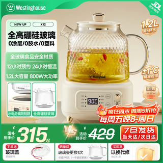 Westinghouse all-glass health pot home baby milk multi-function thermostatic pot office scented tea tea maker kettle x12 almond white 1.2l (standard configuration)