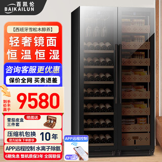 Baikelen cigar cabinet mirror glass double door double temperature constant temperature and humidity tobacco and wine cabinet tea beverage cabinet refrigerator air-cooled frost-free household commercial large capacity embedded spanish cedar wood 1.9 meters丨light sensing mirror dual temperature zone丨red wine + cigar丨thick style