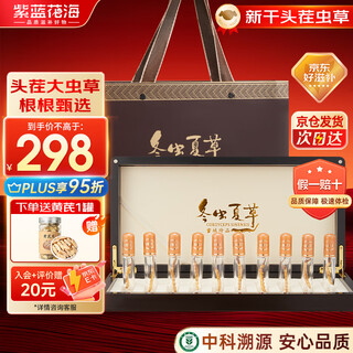 紫蓝花海冬虫夏草 4根/g 2.5克 10根新干虫草冬虫草滋补品【健康礼盒】