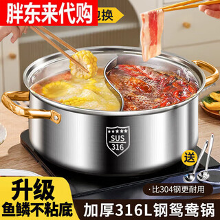 Fat donglai 316 stainless steel yuanyang pot hot pot special pot for induction cooker with large capacity yuanyang pot 6-9 people comes with soup colander + lid 132cm