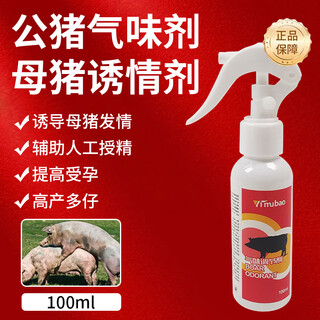Yanmeng boar love attractant odor agent veterinary aerosol pig love attractant breeding breeding odor spray boar smell 100ml