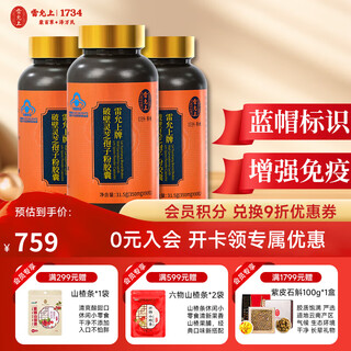 Lei yunshang ganoderma lucidum spore powder capsules to enhance immunity after surgery nutritional products for middle-aged and elderly people health products blue hat logo spore powder capsules 90 capsules * 3 bottles
