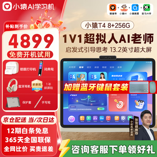 Xiaoyuan t4 learning machine 13.2-inch eye-protecting learning tablet from primary school to high school curriculum synchronization yc23a learning and practicing all-in-one ai learning machine xiaoyuan learning machine t4