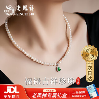 Lao fengxiang premium jade necklace for women light luxury sterling silver pearl pendant jewelry practical birthday gift from wife to mom jd.com ships from bakura *same/next day delivery - guofeng pearl jade necklace