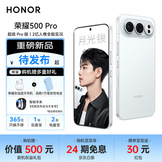 Honor 500 pro new 5g mobile phone xiao zhan’s same honor 400 upgraded version moonlight silver 12gb+256gb 2-year screen breakage insurance + 3-year warranty official standard configuration