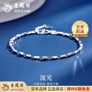 Lao fengxiang pt950 platinum bracelet for women, platinum streamer bracelet, simple plain chain, valentine's day birthday gift for girlfriend and wife, platinum streamer bracelet, about 3.6g, brand gift box