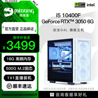 Minglongtang i5 10400f/1660/rtx5050/5060/5060ti graphics card computer host desktop assembly machine diy game e-sports home design complete set of office machine advanced version i5 10400f/rtx3050 6g single host