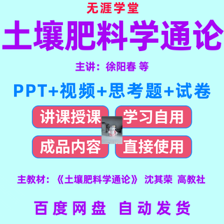 General soil and fertilizer teaching ppt nanjing agricultural university reference shen qirong's edition video question paper e23