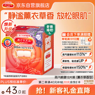 Kao (kao) dad sampled mesolut steam eye mask mesolut hot compress patch 12 pieces lavender scented eye patch imported