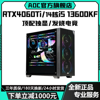 Aoc intel 14th generation core i9 14900/i7 14700+rtx4080/rtx4070ti/rtx4060 independent display desktop computer game ai design live broadcast host configuration five丨i5 13600kf+rtx4060ti computer host