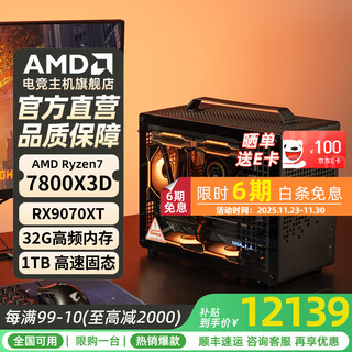 Amd ryzen 9600x/9700x/7800x3d/9800x3d desktop computer complete machine rx6750gre/5060ti/9060/5070ti qiao sibo z20 mini host black eight r7 7800x3d丨rx9070xt magic