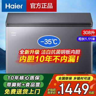 Haier-gefrierschrank für den gewerblichen haushalt mit großer kapazität, frostreduzierung, energieeinsparung, energieeffizienz der stufe 1, tiefgefrieren, schnellgefrieren, vollgefrierkühlung bei extrem niedrigen temperaturen, dual-purpose-conversion-gefrierschrank, 300/400/500 liter oder mehr, neues produkt, 308l, 3d-floating-cotton-appearance-technologie, 丨-35