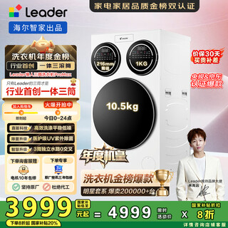Leader haier smart home lazy three-tub washing machine promax 12.5kg underwear washing national subsidy xqgl125-mblde697wu three-tub machine emperor lin gaoyuan’s same model