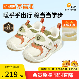 Jinopu baby cotton shoes, polar fleece warm toddler shoes, winter velvet baby shoes for boys and girls, gb2355, ivory white/moss green/coral orange 19.5 120mm, suitable for foot length 116-124mm