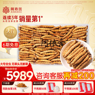 阿依舍冬虫夏草滋补送礼 断虫草 送父母长辈营养礼品实惠家庭滋补礼盒 大号全虫 纯肉节50克【全家滋补进阶】