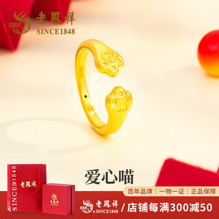 Lao fengxiang love cat claw gold ring women's foot gold cat claw ring women's ring birthday and valentine's day gift for girlfriend and wife love cat claw ring - about 1.45g 12 circles