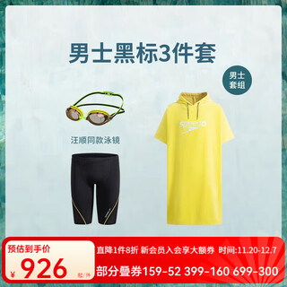 速比涛黑标6.0汪顺同款泳裤泳衣女连体三角泳镜吸水巾臻享三件套装 臻享男士三件套 S 32