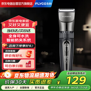 Flyco electric hair clipper, household professional smart electric clipper, whole body washable, long battery life, rechargeable and plug-in dual-use hair clipper, shaver with hair cutting tools, flyco fc5908