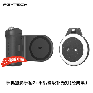 Pgytechmagcam mobile phone handle, magnetic photography stand, fill light, bluetooth remote control, second generation upgraded version, strong magnetic force, good control, black set including fill light
