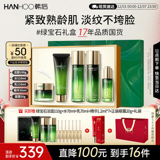 Hanhou emerald tea peptide water emulsion set firming lightening anti-wrinkle moisturizing cosmetics skin care gift box birthday gift