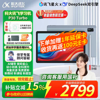 Iflytek artificial intelligence learning machine c10/c10s primary school junior high school high school textbook synchronization children's home early education machine point reading machine student eye protection tablet pc flagship new product learning machine p30turbo