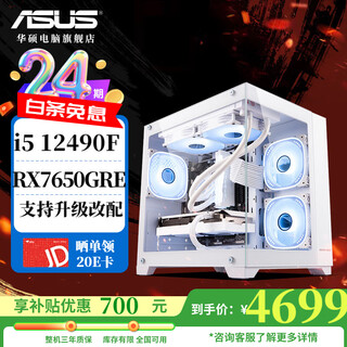 Asus rog 24-issue interest-free i5 13400f/14600kf/5060 ti/5070 e-sports gaming desktop computer host white sea view room diy assembly machine complete machine 16g configuration seven 12490f/7650gre