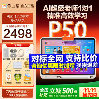 Homework learning machine p50/t30 all-in-one learning and practicing machine for primary school students, junior high school students, tablet teaching materials, simultaneous practice of real questions, special practice for eye protection, 1.9 billion question bank, plus free printer p50 6+256g