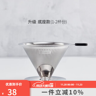 Hero stainless steel filter cup set portable drip hand-pour filter cup encrypted double-layer filter portable stainless steel filter with base - silver