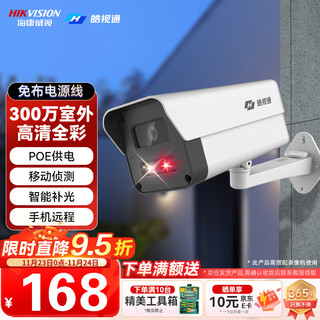 海康威视（HIKVISION）皓视通监控摄像头300万像素POE家用全彩夜视手机远程室内外监控器防水户外商用设备 4MM