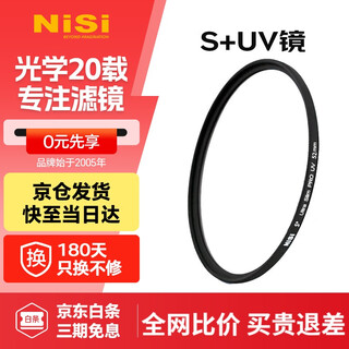 Nisi ultra-thin frame uv mirror 49mm uv filter slr mirrorless camera lens protection filter slr mirrorless accessories ordinary uv mirror filter suitable for canon, nikon and sony
