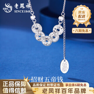 Lao fengxiang pt950 platinum copper coin necklace for women 2025 new five emperors money necklace mid-autumn festival gift for girlfriend and wife five emperors money necklace about 7.4g brand gift box