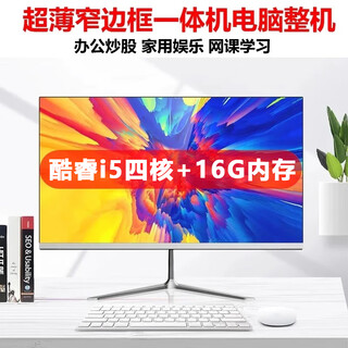 Shengjis all-in-one computer 12th generation core i5i7 quad-core 16g large memory independent display office design business stock trading online class game e-sports lol chicken eating quasi-new machine 24-inch flat i5-4430/16g/256g package 9