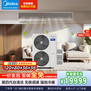 Midea starlight pro multi-split, one to three, one to four, one to multiple, consult customer service for options, embedded, upgraded version, central air conditioner, installation included, 5 hp, first-class energy efficiency, one to three, two bedrooms and one living room