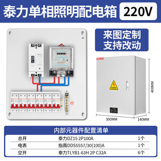 Delixi complete set of distribution box single-phase three-level low-voltage control cabinet switch box three-phase power cabinet custom meter box taili single-phase configuration eight