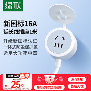 Greenlink plug-in strip extension cord/socket strip/socket/socket strip/socket strip/trailer strip/power connection strip air conditioner oven water heater electric vehicle charging extension 16a total length 1 meter