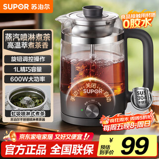 Supor health pot tea kettle 1l integrated steam spray tea kettle steaming tea kettle electric kettle home office 304 stainless steel scented tea white tea sw-10c08d