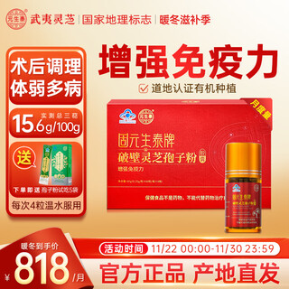 元生泰破壁灵芝孢子粉胶囊240粒增强免疫力中老年人营养品滋补保健补品 【30天量】1盒 日常调理 实测三萜含量15.6%