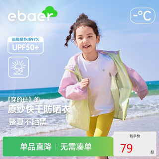 Ebaer children's sun protection clothing for boys and girls 2025 summer new light casual jacket lilac 150