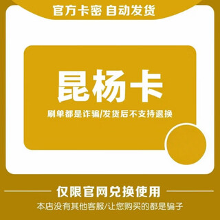 Kunyang card is automatically issued. do not swipe orders. be careful not to be fooled. kunyang card is a knowledge service. it is non-refundable and non-exchangeable + air ticket coupon package. 20 yuan card is automatically issued + air ticket coupon of 20 yuan.