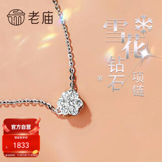 Laomiao gold white 18k gold au750 diamond inlaid necklace snowflake birthday
