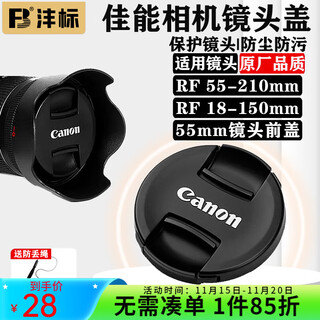 Fengbiao (fb) lens cover canon mirrorless camera r50 r10rf18-45 18-150 55-210mm lens protection front cover 55mm caliber (applicable to rf 55-210mm)